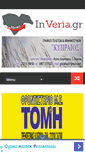 Mobile Screenshot of inveria.gr